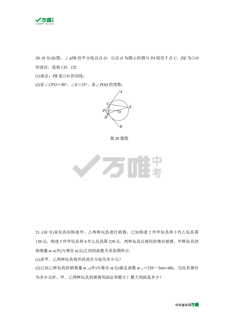 中考精选1000题真题分类第4期九上综合检测卷（九年级上册）2023117doc_2026万唯系列预习复习_备战2025中考真题1000题精选分类1-20期