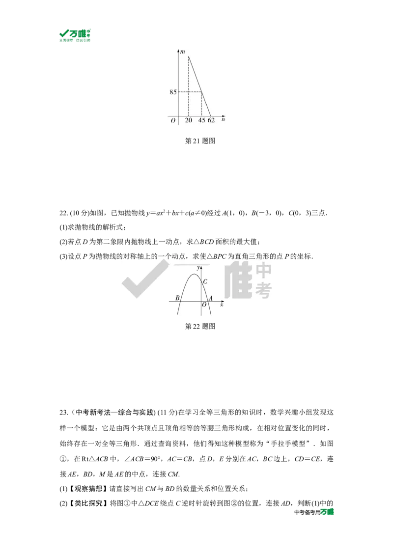 中考精选1000题真题分类第4期九上综合检测卷（九年级上册）2023117doc_2026万唯系列预习复习_备战2025中考真题1000题精选分类1-20期