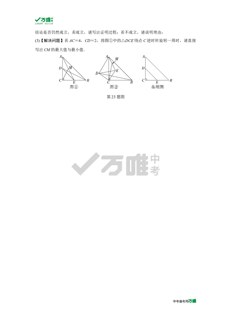 中考精选1000题真题分类第4期九上综合检测卷（九年级上册）2023117doc_2026万唯系列预习复习_备战2025中考真题1000题精选分类1-20期