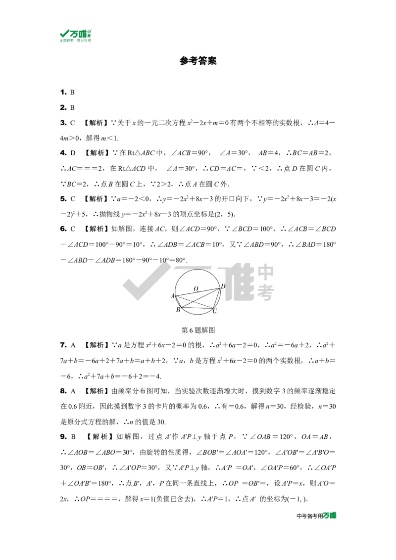 中考精选1000题真题分类第4期九上综合检测卷（九年级上册）2023117doc_2026万唯系列预习复习_备战2025中考真题1000题精选分类1-20期