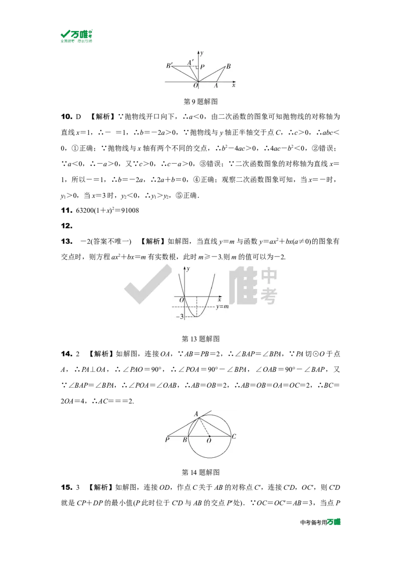中考精选1000题真题分类第4期九上综合检测卷（九年级上册）2023117doc_2026万唯系列预习复习_备战2025中考真题1000题精选分类1-20期