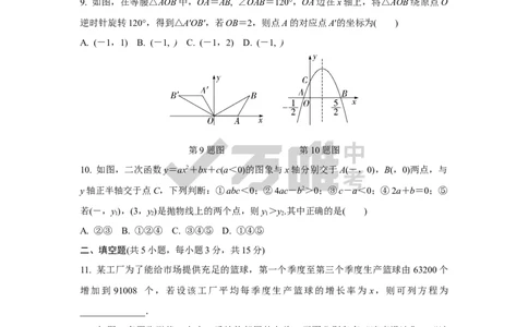 中考精选1000题真题分类第4期九上综合检测卷（九年级上册）2023117doc_2026万唯系列预习复习_备战2025中考真题1000题精选分类1-20期
