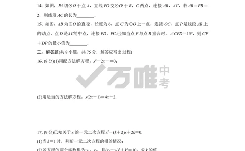 中考精选1000题真题分类第4期九上综合检测卷（九年级上册）2023117doc_2026万唯系列预习复习_备战2025中考真题1000题精选分类1-20期