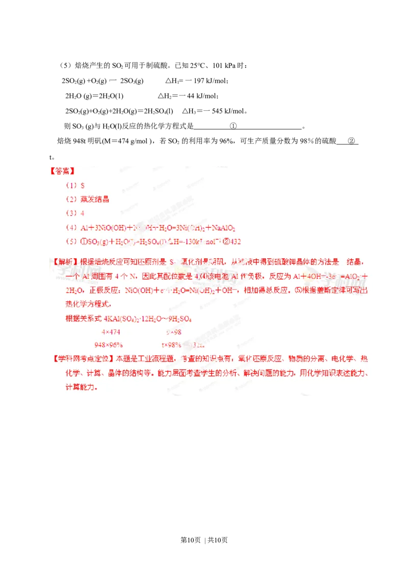 2013年高考化学试卷（四川）（解析卷）_1.高考2025全国各省真题+答案_01.2008-2024全国高考真题（按省份分类）_18.四川_2008-2024&middot;（四川）化学高考真题