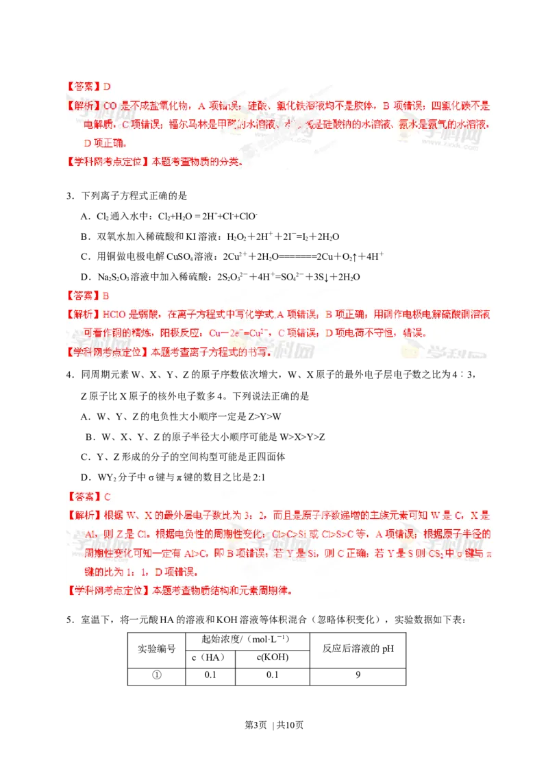2013年高考化学试卷（四川）（解析卷）_1.高考2025全国各省真题+答案_01.2008-2024全国高考真题（按省份分类）_18.四川_2008-2024&middot;（四川）化学高考真题