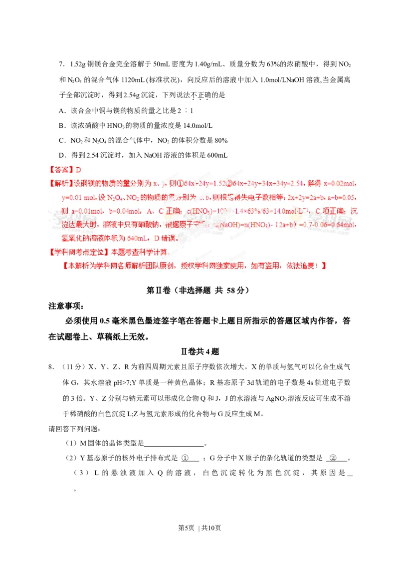 2013年高考化学试卷（四川）（解析卷）_1.高考2025全国各省真题+答案_01.2008-2024全国高考真题（按省份分类）_18.四川_2008-2024&middot;（四川）化学高考真题