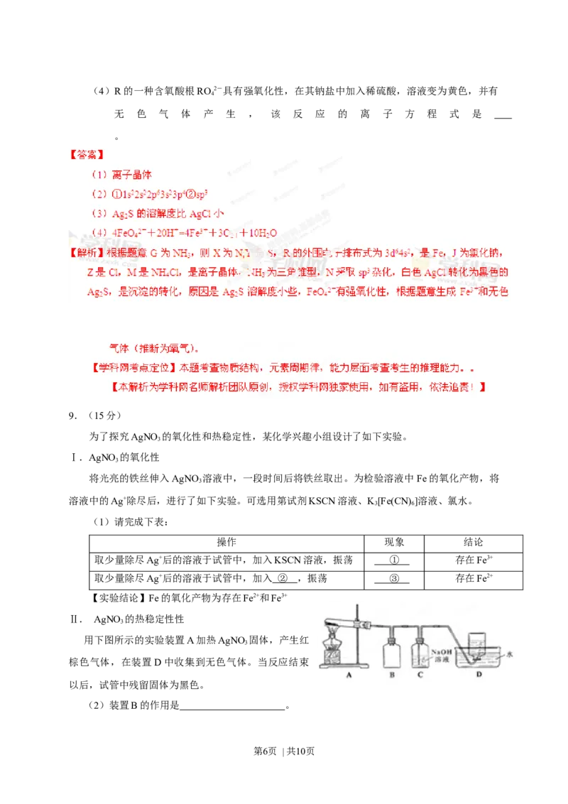 2013年高考化学试卷（四川）（解析卷）_1.高考2025全国各省真题+答案_01.2008-2024全国高考真题（按省份分类）_18.四川_2008-2024&middot;（四川）化学高考真题