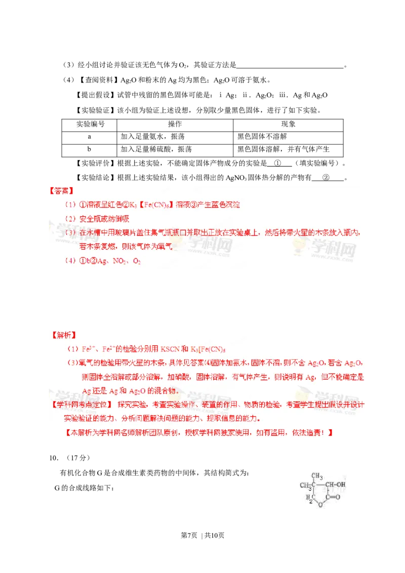 2013年高考化学试卷（四川）（解析卷）_1.高考2025全国各省真题+答案_01.2008-2024全国高考真题（按省份分类）_18.四川_2008-2024&middot;（四川）化学高考真题