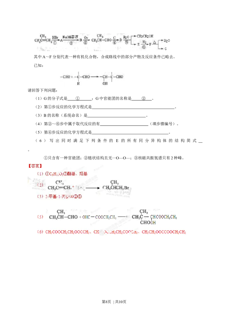 2013年高考化学试卷（四川）（解析卷）_1.高考2025全国各省真题+答案_01.2008-2024全国高考真题（按省份分类）_18.四川_2008-2024&middot;（四川）化学高考真题