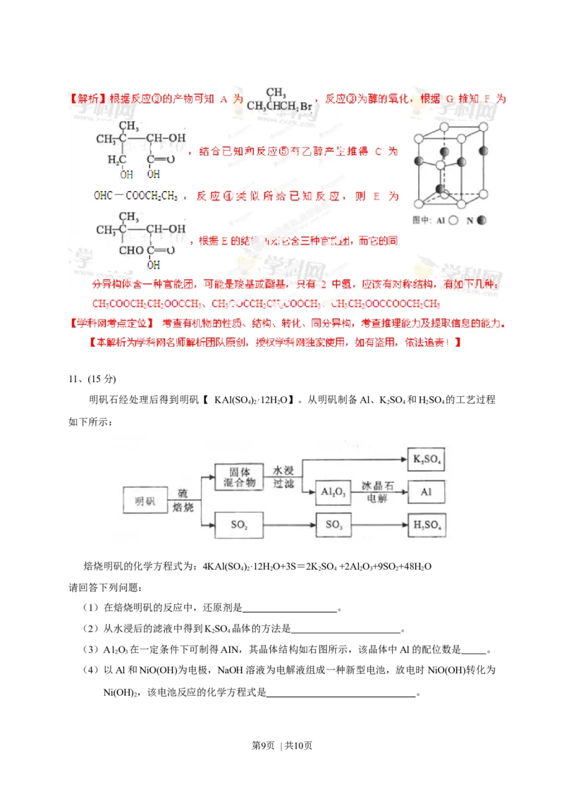 2013年高考化学试卷（四川）（解析卷）_1.高考2025全国各省真题+答案_01.2008-2024全国高考真题（按省份分类）_18.四川_2008-2024&middot;（四川）化学高考真题
