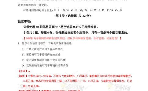 2013年高考化学试卷（四川）（解析卷）_1.高考2025全国各省真题+答案_01.2008-2024全国高考真题（按省份分类）_18.四川_2008-2024&middot;（四川）化学高考真题