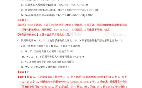 2013年高考化学试卷（四川）（解析卷）_1.高考2025全国各省真题+答案_01.2008-2024全国高考真题（按省份分类）_18.四川_2008-2024&middot;（四川）化学高考真题