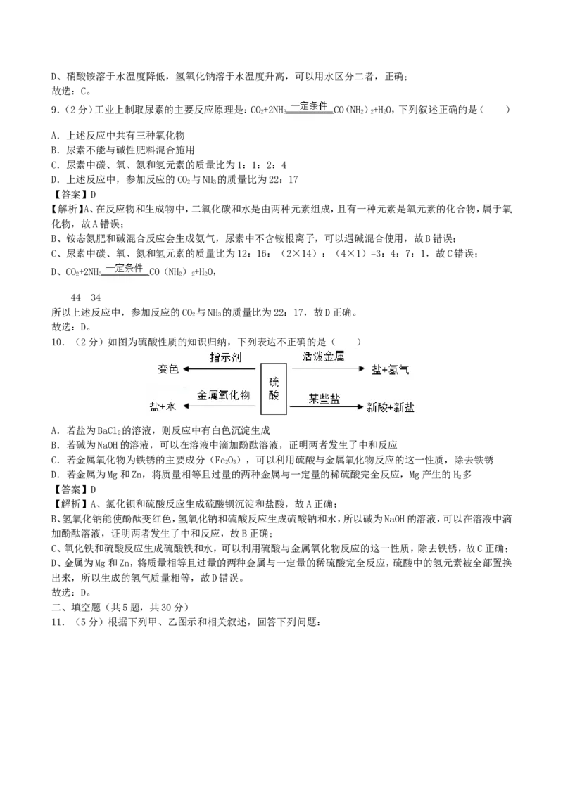 2018年湖南省永州市中考化学真题及答案_中考真题_5.化学中考真题2015-2024年_地区卷_湖南省_永州化学17-22缺20