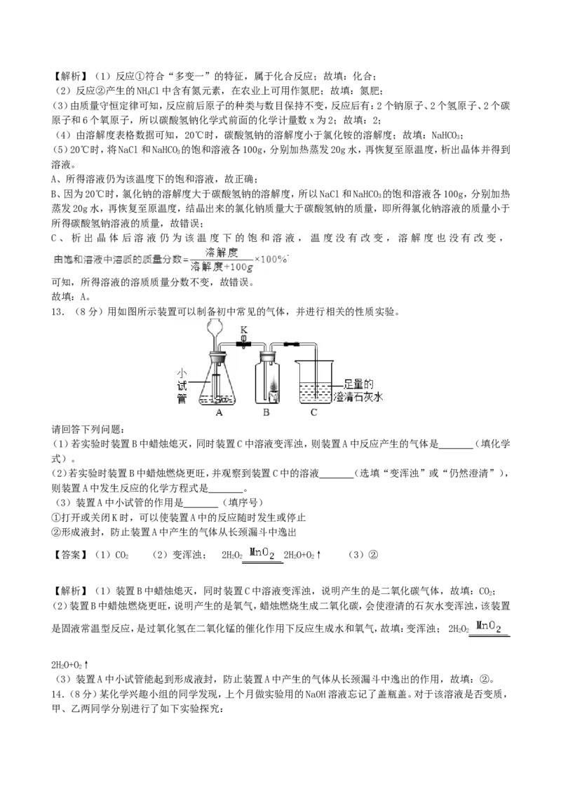 2018年湖南省永州市中考化学真题及答案_中考真题_5.化学中考真题2015-2024年_地区卷_湖南省_永州化学17-22缺20