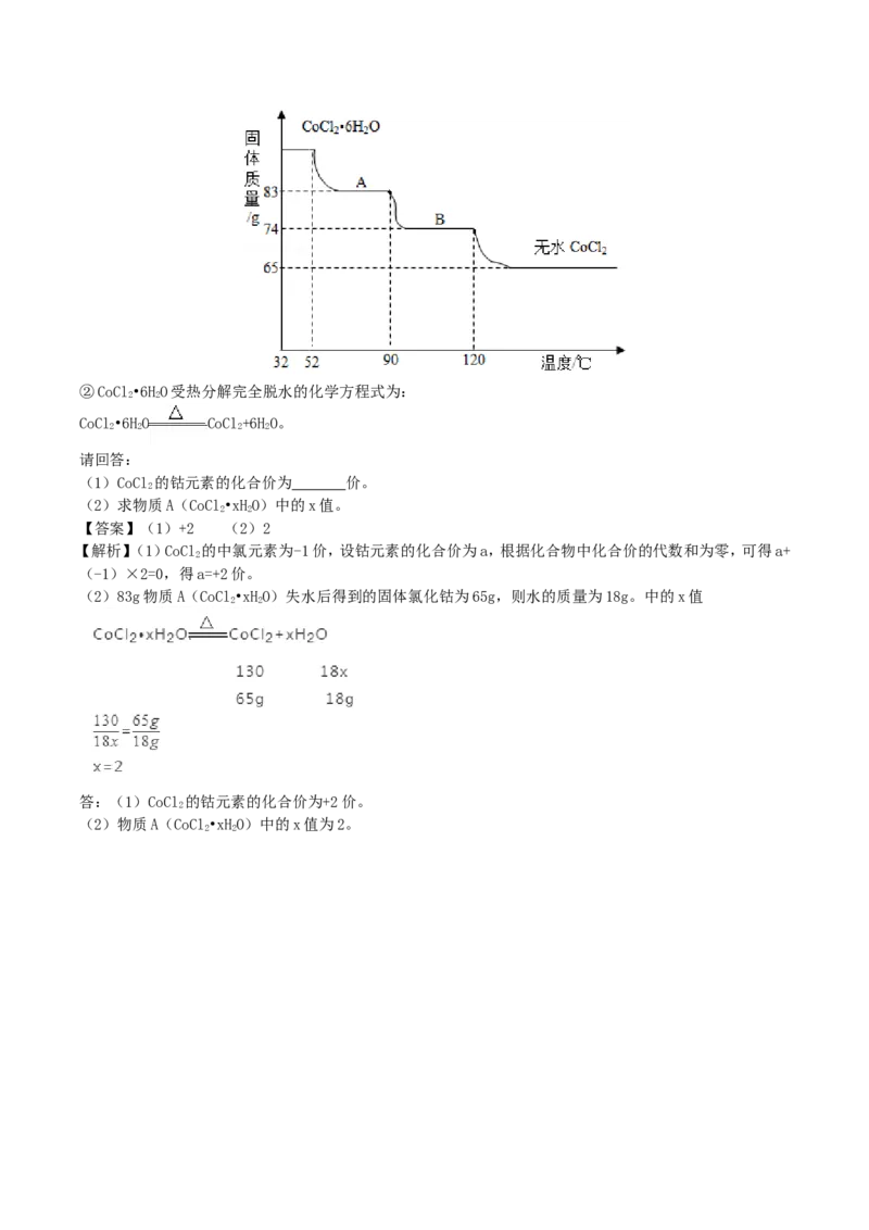 2018年湖南省永州市中考化学真题及答案_中考真题_5.化学中考真题2015-2024年_地区卷_湖南省_永州化学17-22缺20