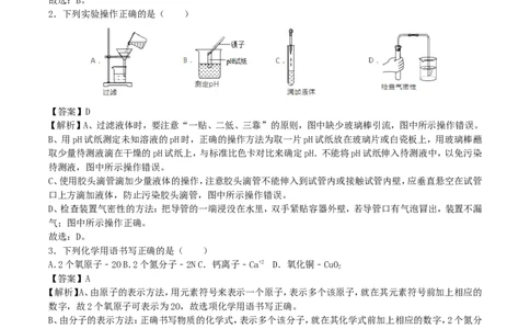 2018年湖南省永州市中考化学真题及答案_中考真题_5.化学中考真题2015-2024年_地区卷_湖南省_永州化学17-22缺20