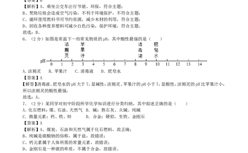 2018年湖南省永州市中考化学真题及答案_中考真题_5.化学中考真题2015-2024年_地区卷_湖南省_永州化学17-22缺20