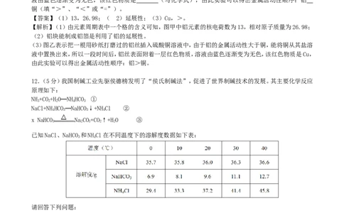 2018年湖南省永州市中考化学真题及答案_中考真题_5.化学中考真题2015-2024年_地区卷_湖南省_永州化学17-22缺20