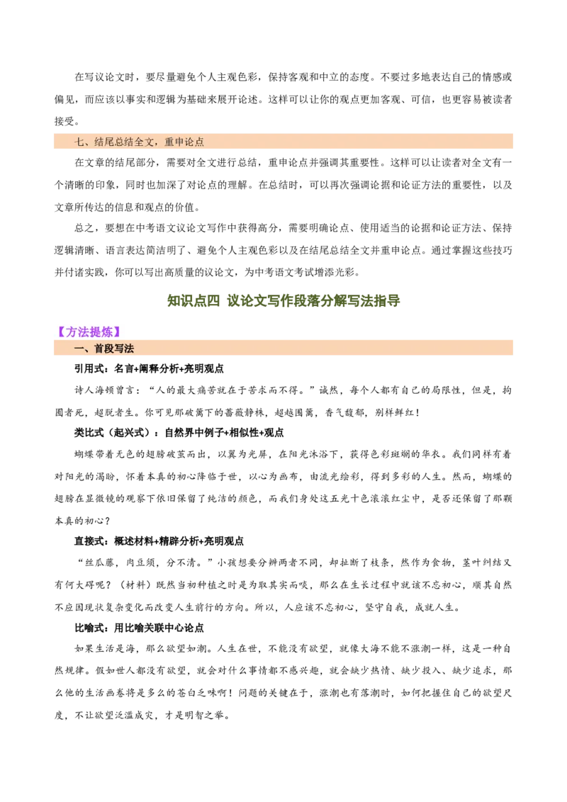 专题36议论文写作技巧（讲练）-（全国通用）（原卷版）_120中考语文全套复习_中考语文复习总复习_二轮复习资料_完2024年中考语文二轮复习课件+讲义+练习（全国通用）_模块七写作