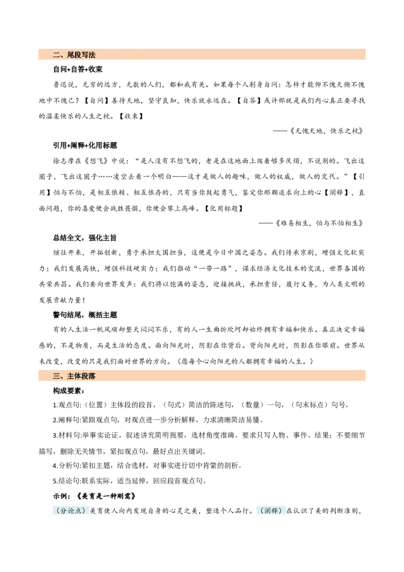 专题36议论文写作技巧（讲练）-（全国通用）（原卷版）_120中考语文全套复习_中考语文复习总复习_二轮复习资料_完2024年中考语文二轮复习课件+讲义+练习（全国通用）_模块七写作