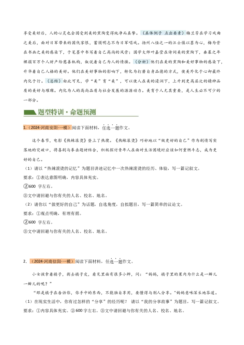 专题36议论文写作技巧（讲练）-（全国通用）（原卷版）_120中考语文全套复习_中考语文复习总复习_二轮复习资料_完2024年中考语文二轮复习课件+讲义+练习（全国通用）_模块七写作