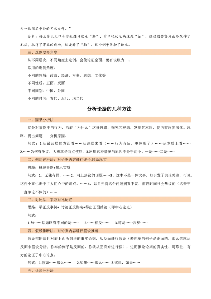 专题36议论文写作技巧（讲练）-（全国通用）（原卷版）_120中考语文全套复习_中考语文复习总复习_二轮复习资料_完2024年中考语文二轮复习课件+讲义+练习（全国通用）_模块七写作