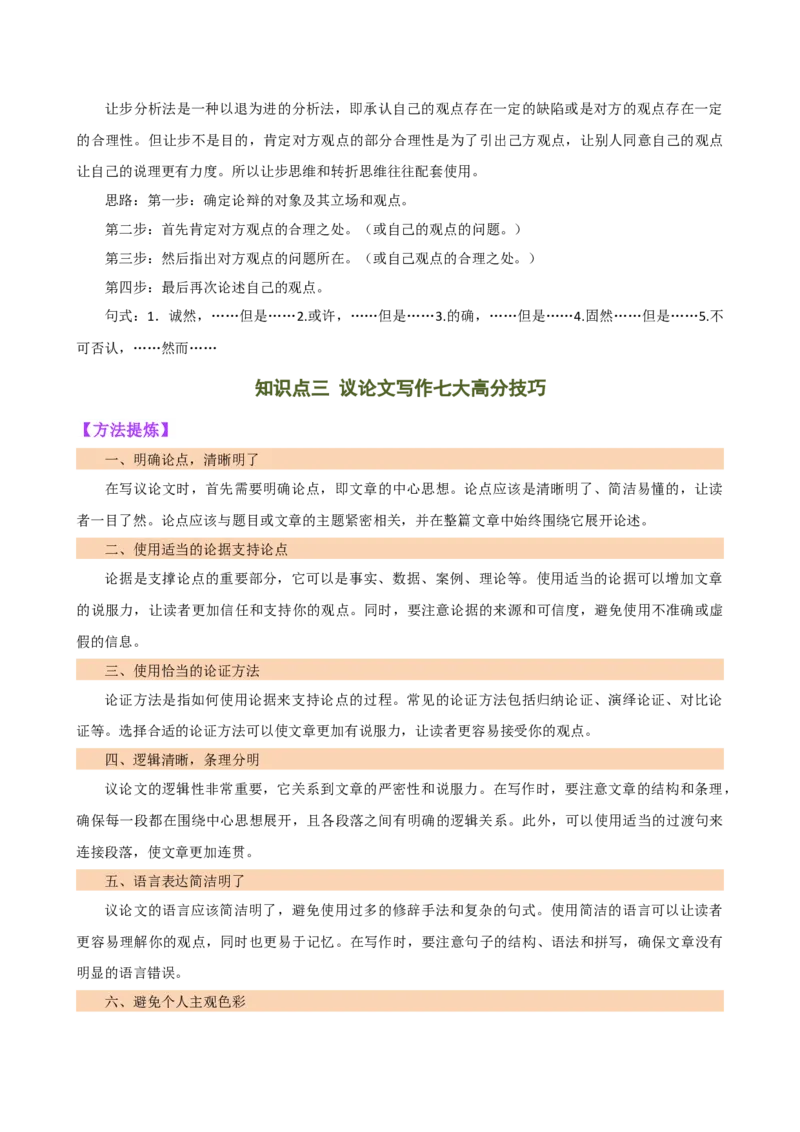 专题36议论文写作技巧（讲练）-（全国通用）（原卷版）_120中考语文全套复习_中考语文复习总复习_二轮复习资料_完2024年中考语文二轮复习课件+讲义+练习（全国通用）_模块七写作