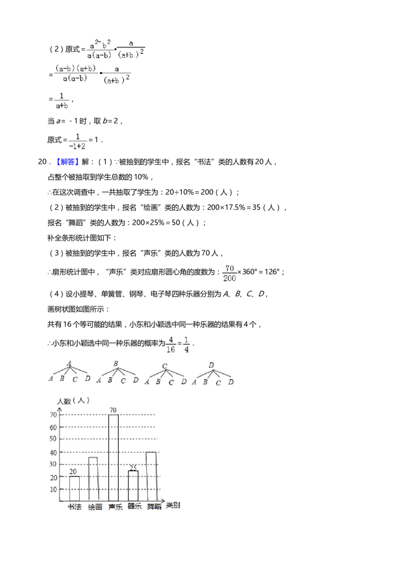 2019年山东省东营市中考数学试卷及答案_中考真题_2.数学中考真题2015-2024年_地区卷_山东省_东营中考数学08-22