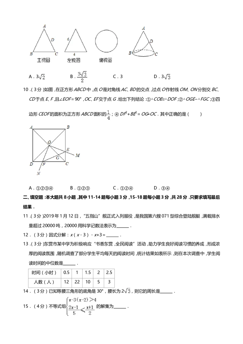 2019年山东省东营市中考数学试卷及答案_中考真题_2.数学中考真题2015-2024年_地区卷_山东省_东营中考数学08-22