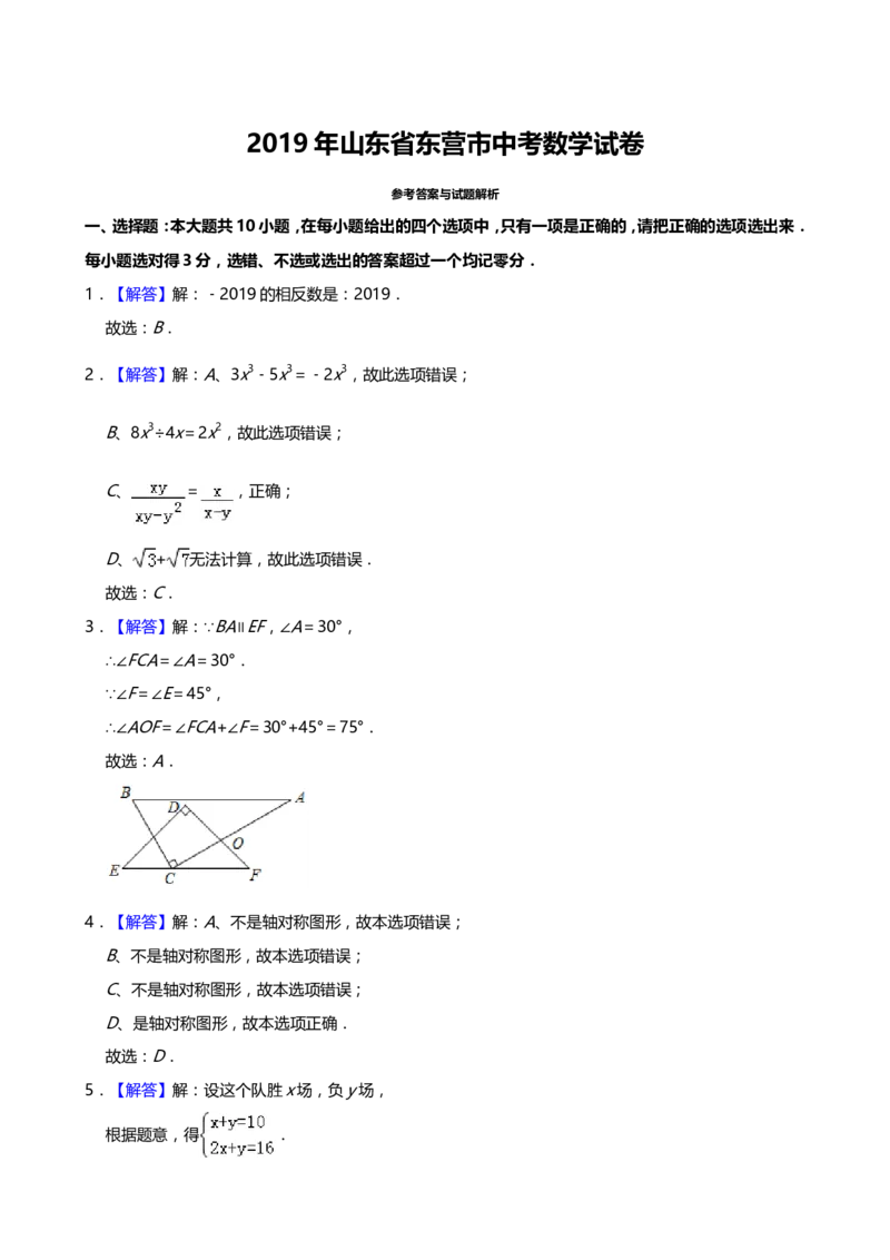 2019年山东省东营市中考数学试卷及答案_中考真题_2.数学中考真题2015-2024年_地区卷_山东省_东营中考数学08-22