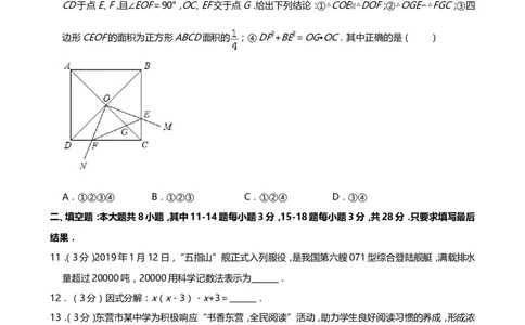 2019年山东省东营市中考数学试卷及答案_中考真题_2.数学中考真题2015-2024年_地区卷_山东省_东营中考数学08-22