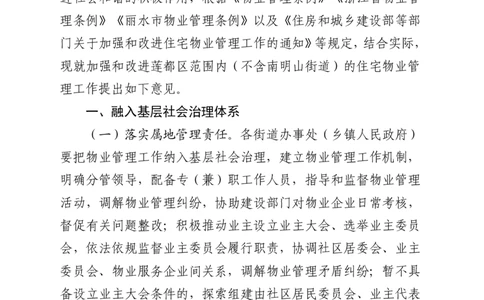 3.3关于加强和改进莲都区住宅物业管理的若干意见_2026考公资料_（30）申论+面试为民公考大合集（人须在事上磨申论、刘大师）_申论+面试为民公考（人须在事上磨申论、刘大师）