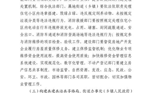 3.3关于加强和改进莲都区住宅物业管理的若干意见_2026考公资料_（30）申论+面试为民公考大合集（人须在事上磨申论、刘大师）_申论+面试为民公考（人须在事上磨申论、刘大师）