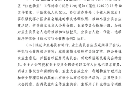 3.3关于加强和改进莲都区住宅物业管理的若干意见_2026考公资料_（30）申论+面试为民公考大合集（人须在事上磨申论、刘大师）_申论+面试为民公考（人须在事上磨申论、刘大师）