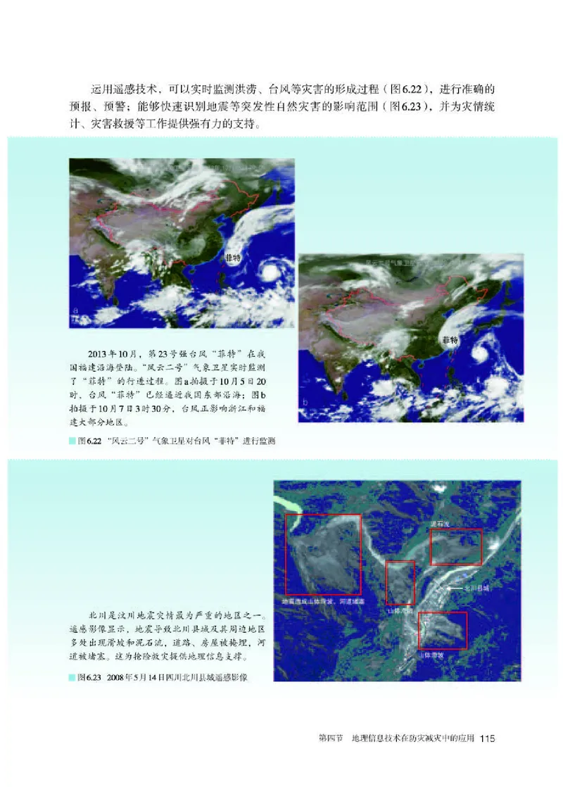 人教版地理必修第一册高清教材_4-教培资料-26年最新资料-同步更新_初中高中教资_03科三专项（进去保存报考的学科即可）_02科三专项（笔记真题思维导图教学设计版本二）