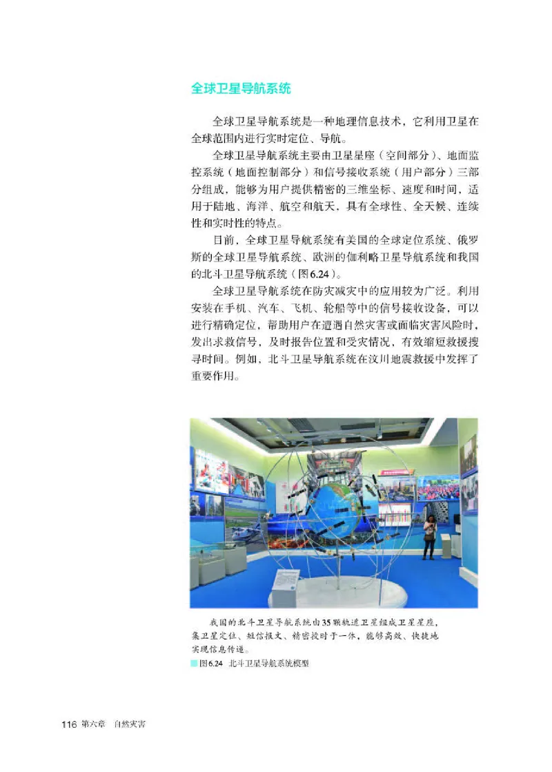 人教版地理必修第一册高清教材_4-教培资料-26年最新资料-同步更新_初中高中教资_03科三专项（进去保存报考的学科即可）_02科三专项（笔记真题思维导图教学设计版本二）