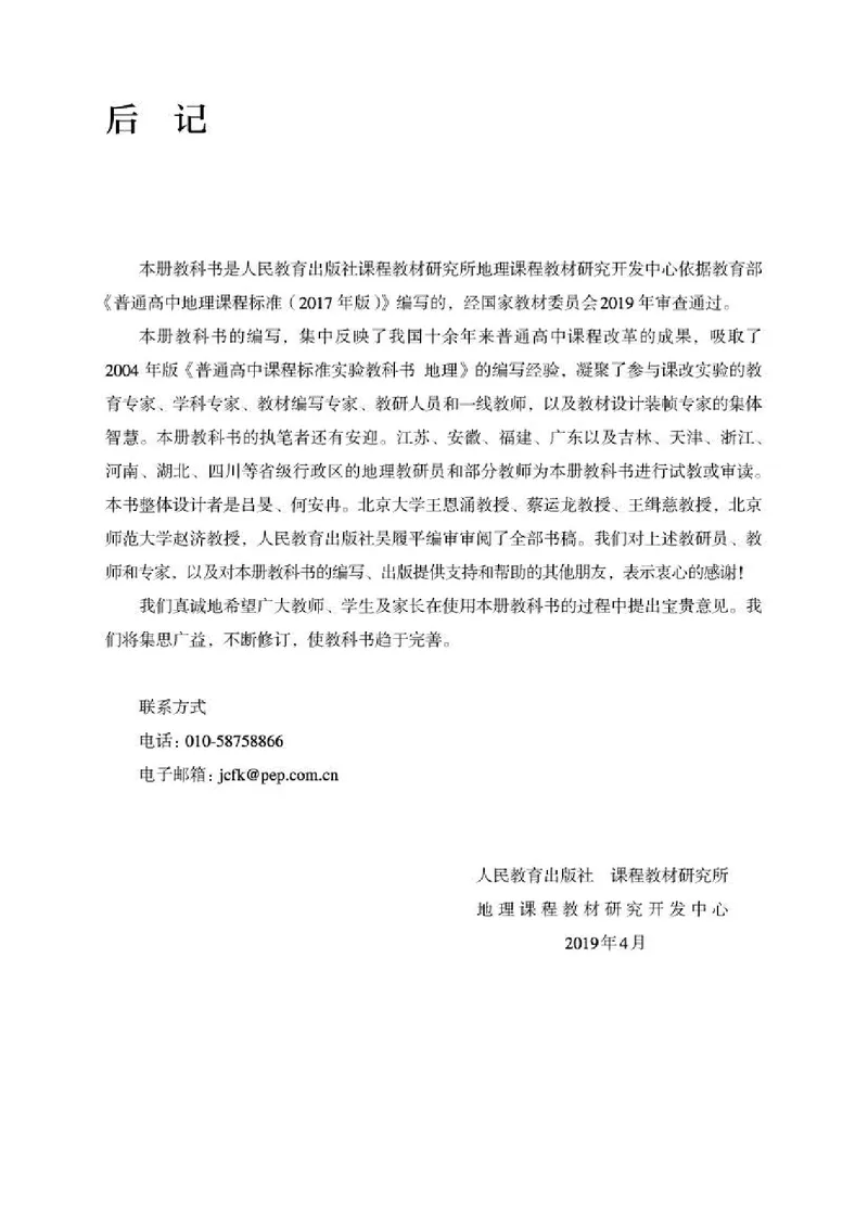 人教版地理必修第一册高清教材_4-教培资料-26年最新资料-同步更新_初中高中教资_03科三专项（进去保存报考的学科即可）_02科三专项（笔记真题思维导图教学设计版本二）
