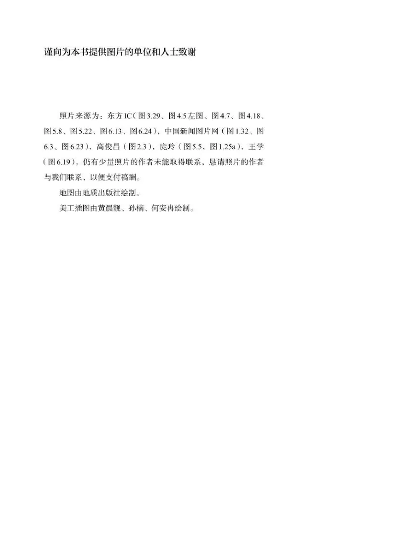 人教版地理必修第一册高清教材_4-教培资料-26年最新资料-同步更新_初中高中教资_03科三专项（进去保存报考的学科即可）_02科三专项（笔记真题思维导图教学设计版本二）