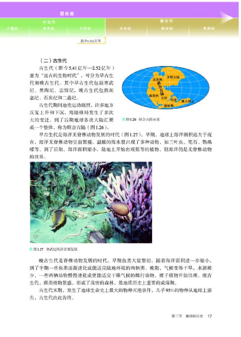 人教版地理必修第一册高清教材_4-教培资料-26年最新资料-同步更新_初中高中教资_03科三专项（进去保存报考的学科即可）_02科三专项（笔记真题思维导图教学设计版本二）