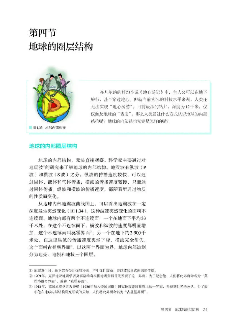 人教版地理必修第一册高清教材_4-教培资料-26年最新资料-同步更新_初中高中教资_03科三专项（进去保存报考的学科即可）_02科三专项（笔记真题思维导图教学设计版本二）