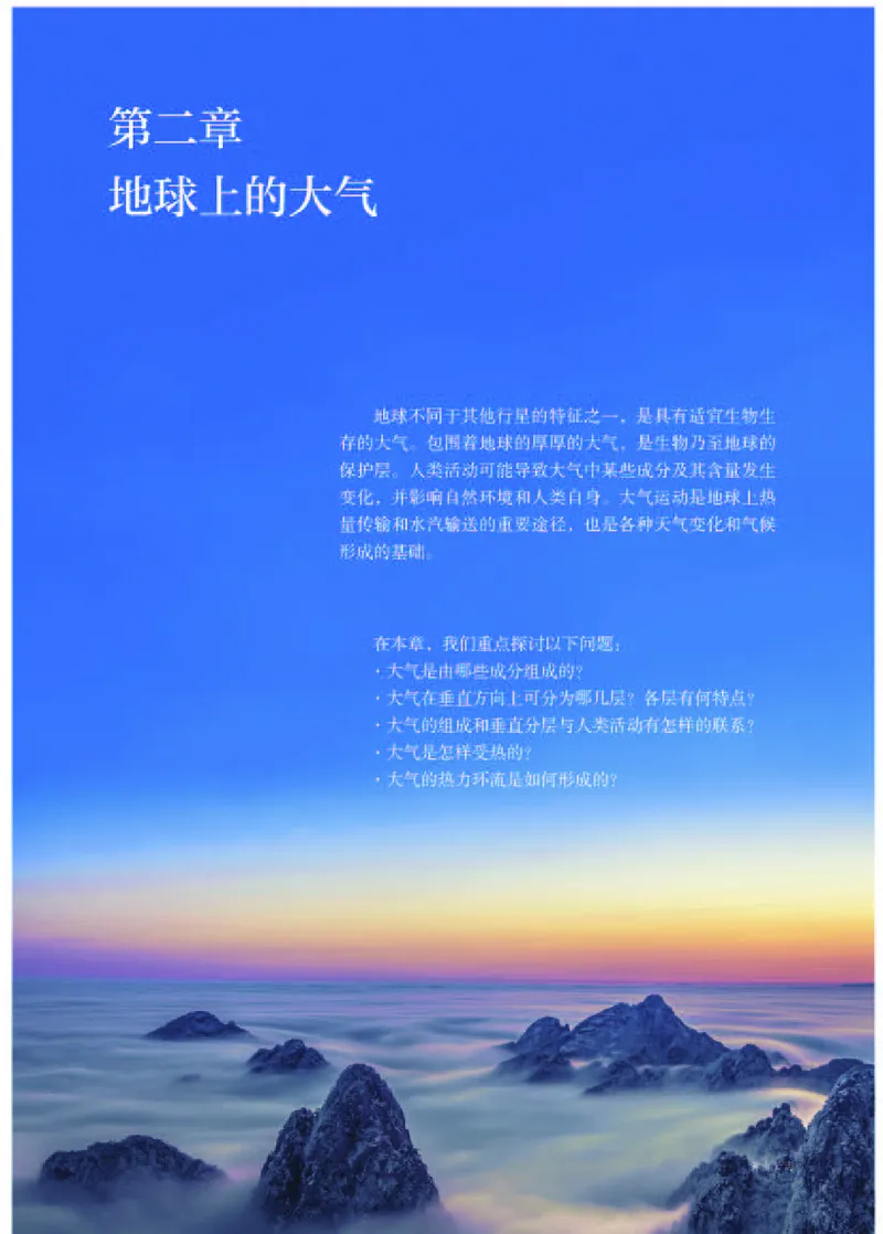 人教版地理必修第一册高清教材_4-教培资料-26年最新资料-同步更新_初中高中教资_03科三专项（进去保存报考的学科即可）_02科三专项（笔记真题思维导图教学设计版本二）