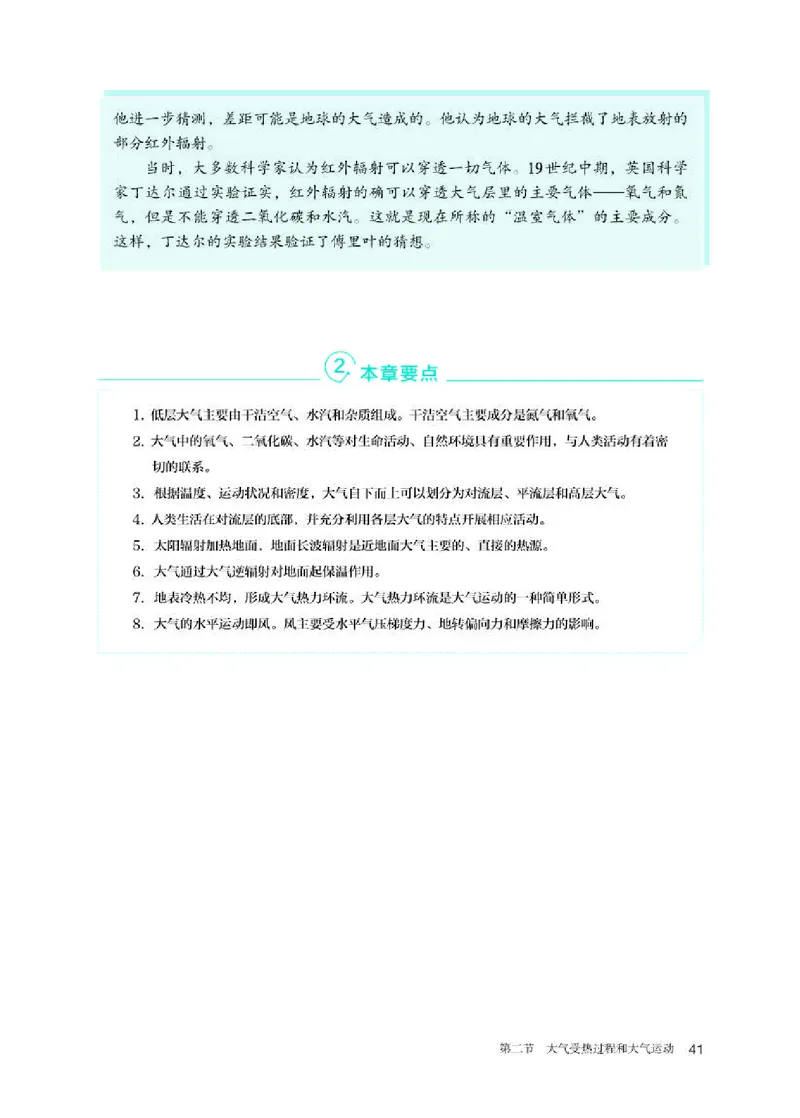 人教版地理必修第一册高清教材_4-教培资料-26年最新资料-同步更新_初中高中教资_03科三专项（进去保存报考的学科即可）_02科三专项（笔记真题思维导图教学设计版本二）
