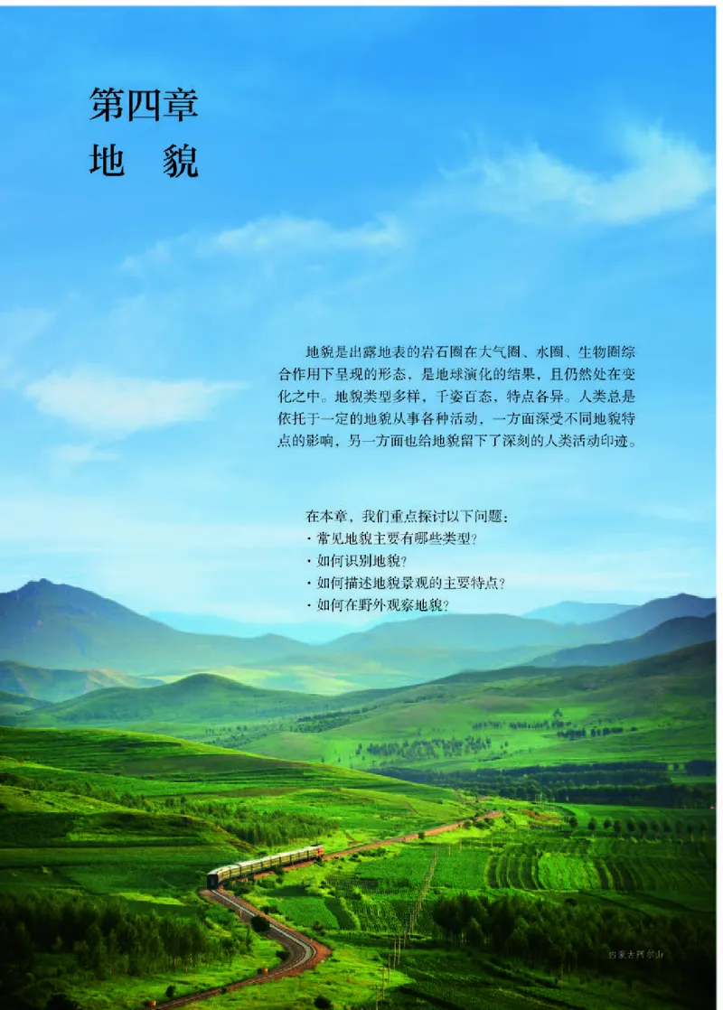 人教版地理必修第一册高清教材_4-教培资料-26年最新资料-同步更新_初中高中教资_03科三专项（进去保存报考的学科即可）_02科三专项（笔记真题思维导图教学设计版本二）