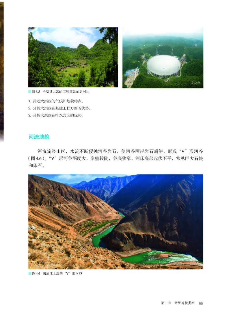 人教版地理必修第一册高清教材_4-教培资料-26年最新资料-同步更新_初中高中教资_03科三专项（进去保存报考的学科即可）_02科三专项（笔记真题思维导图教学设计版本二）