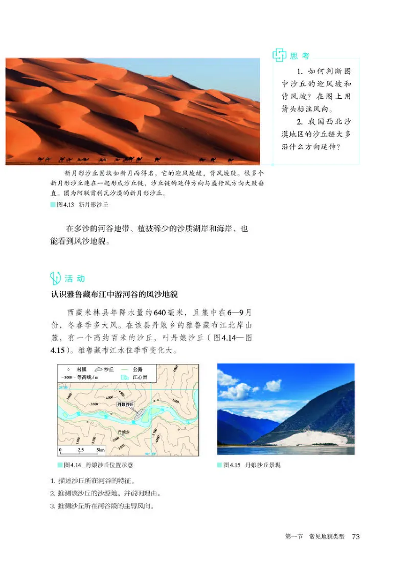 人教版地理必修第一册高清教材_4-教培资料-26年最新资料-同步更新_初中高中教资_03科三专项（进去保存报考的学科即可）_02科三专项（笔记真题思维导图教学设计版本二）
