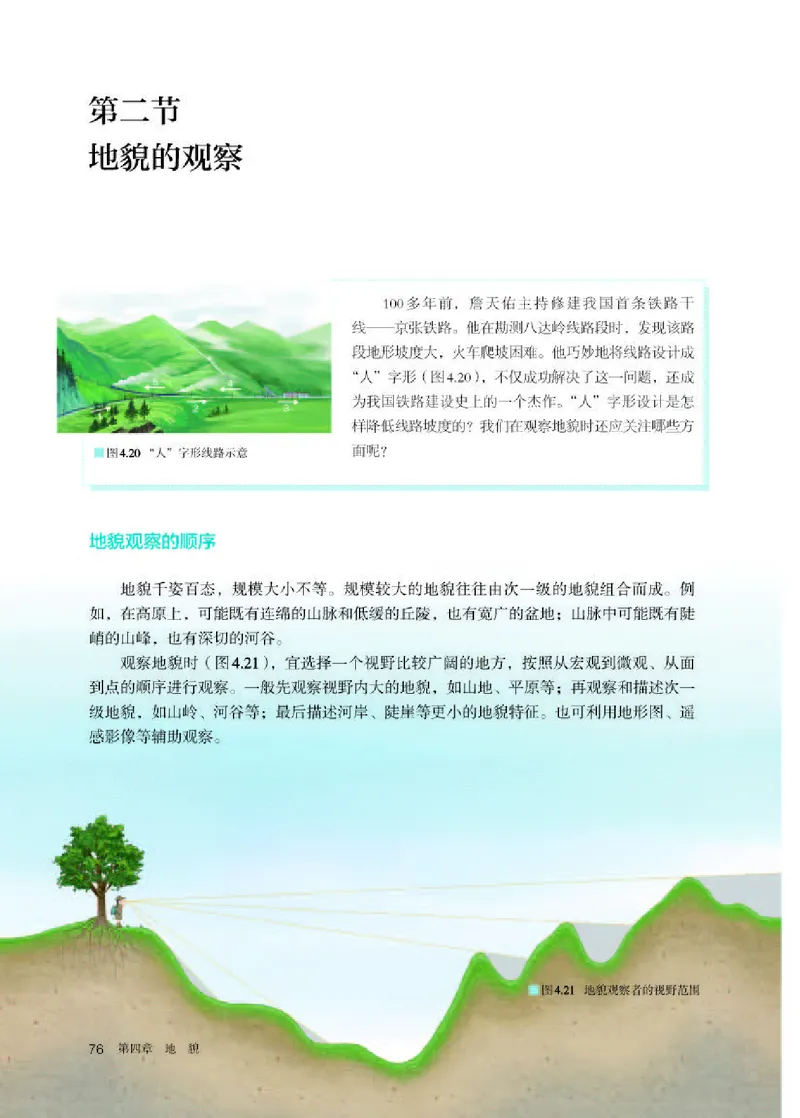 人教版地理必修第一册高清教材_4-教培资料-26年最新资料-同步更新_初中高中教资_03科三专项（进去保存报考的学科即可）_02科三专项（笔记真题思维导图教学设计版本二）