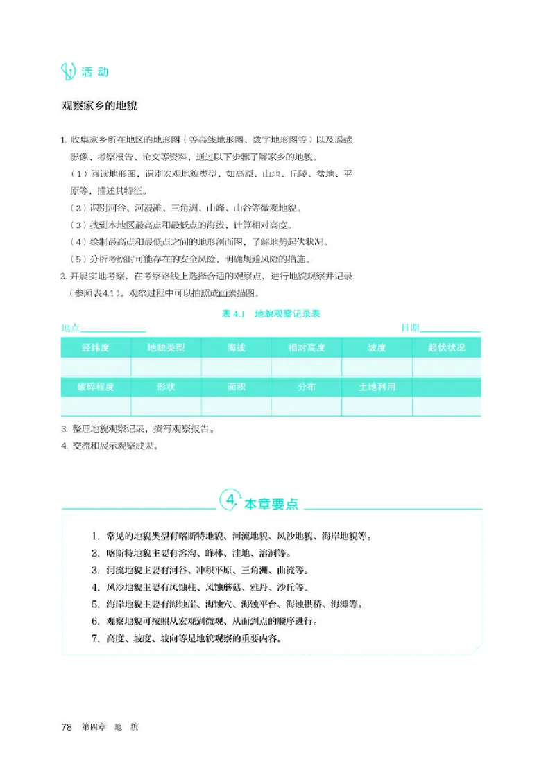 人教版地理必修第一册高清教材_4-教培资料-26年最新资料-同步更新_初中高中教资_03科三专项（进去保存报考的学科即可）_02科三专项（笔记真题思维导图教学设计版本二）