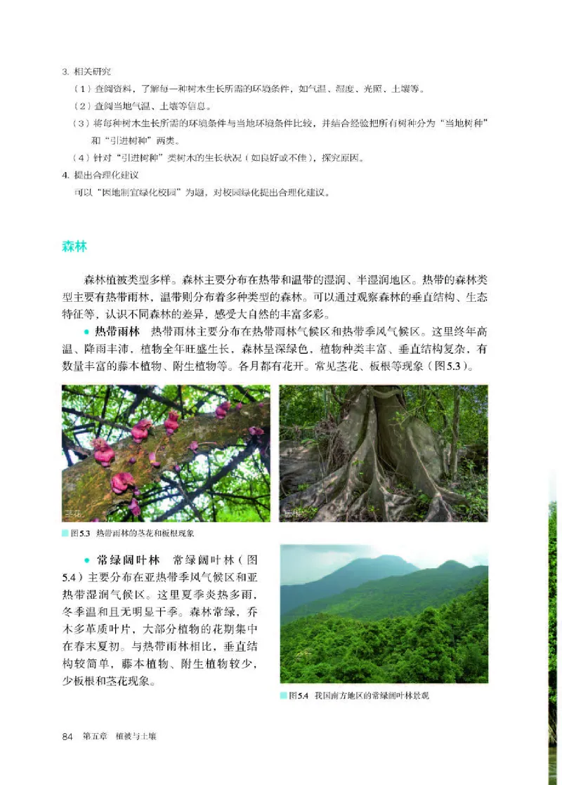 人教版地理必修第一册高清教材_4-教培资料-26年最新资料-同步更新_初中高中教资_03科三专项（进去保存报考的学科即可）_02科三专项（笔记真题思维导图教学设计版本二）