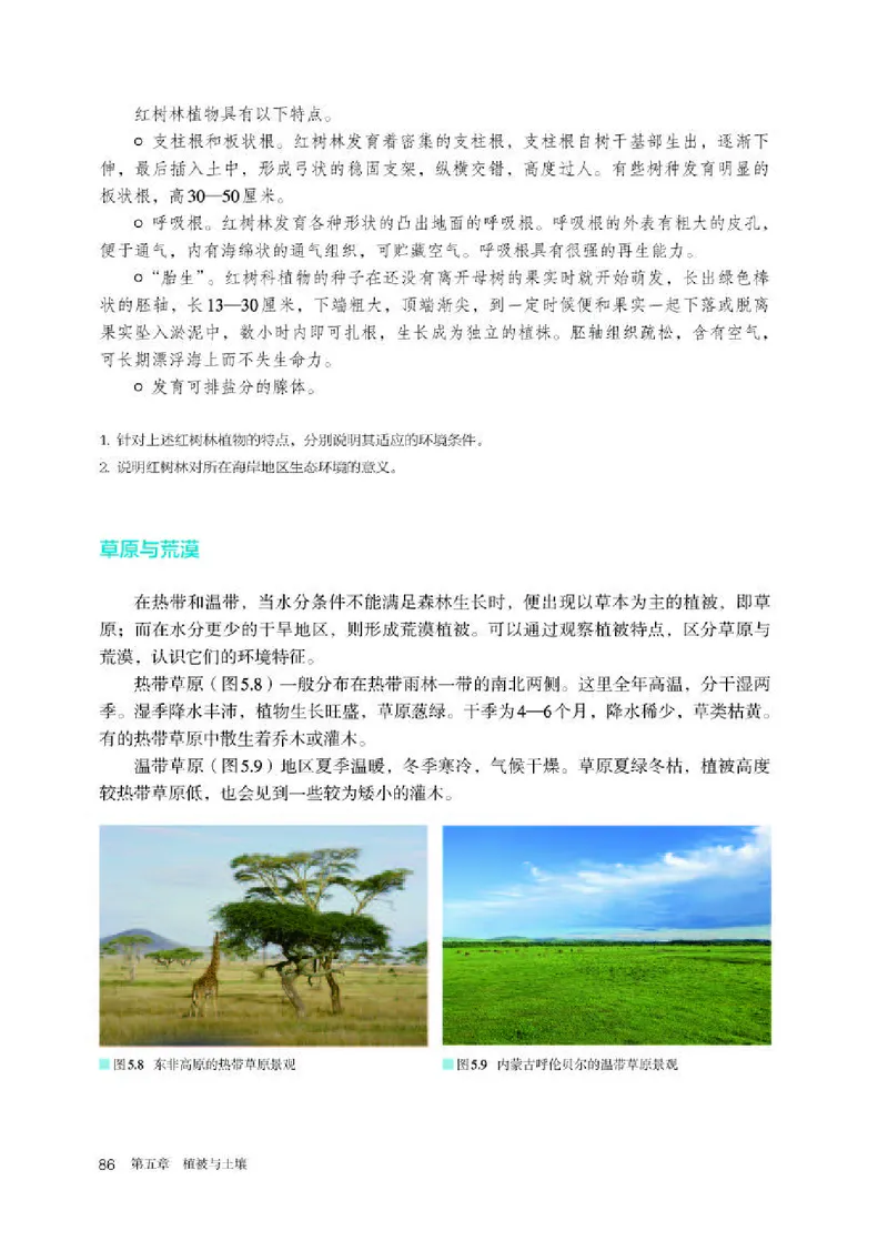 人教版地理必修第一册高清教材_4-教培资料-26年最新资料-同步更新_初中高中教资_03科三专项（进去保存报考的学科即可）_02科三专项（笔记真题思维导图教学设计版本二）