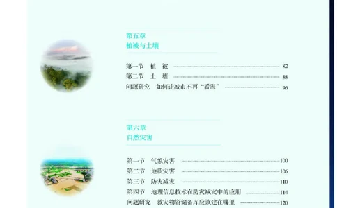 人教版地理必修第一册高清教材_4-教培资料-26年最新资料-同步更新_初中高中教资_03科三专项（进去保存报考的学科即可）_02科三专项（笔记真题思维导图教学设计版本二）